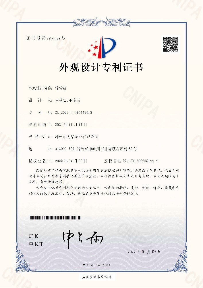 外观设计专利证书7255527