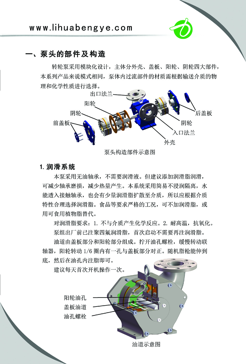转轮泵使用保养说明书第3页