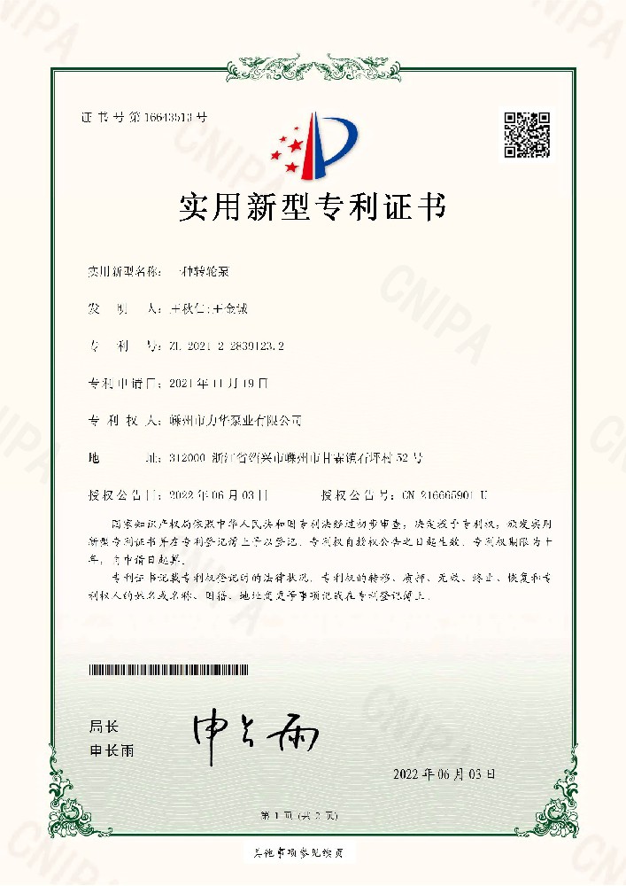 实用新型专利证书16643513