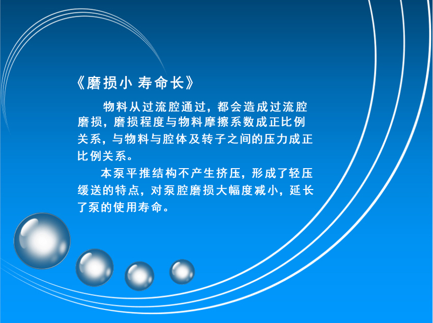磨损小 寿命长